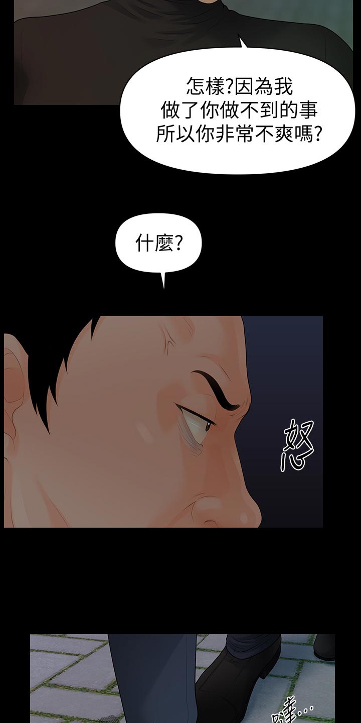 《评分规定》漫画最新章节第156章：前辈的警告免费下拉式在线观看章节第【14】张图片