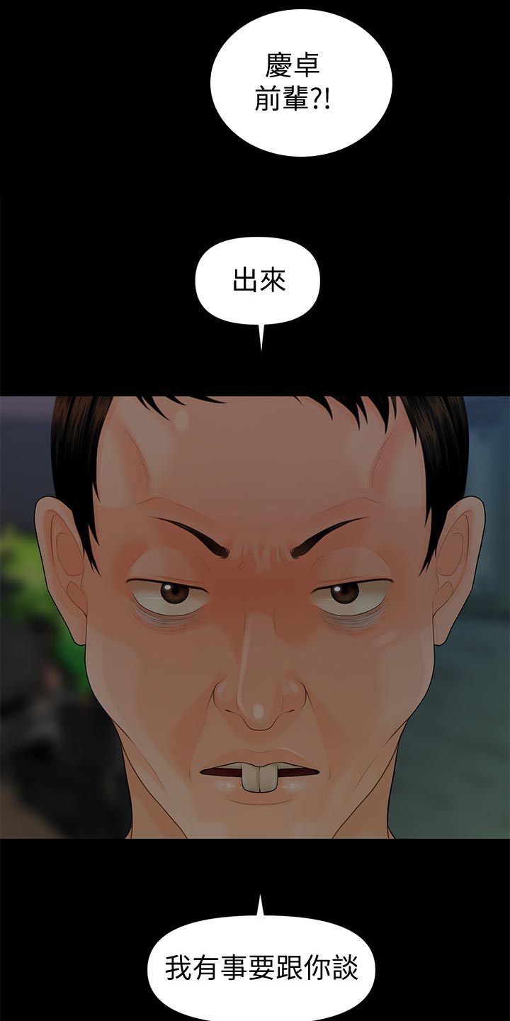 《评分规定》漫画最新章节第156章：前辈的警告免费下拉式在线观看章节第【24】张图片