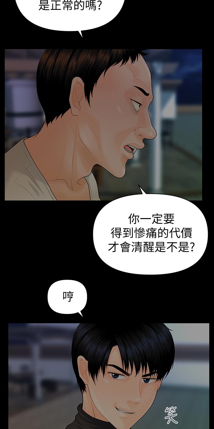 《评分规定》漫画最新章节第156章：前辈的警告免费下拉式在线观看章节第【15】张图片