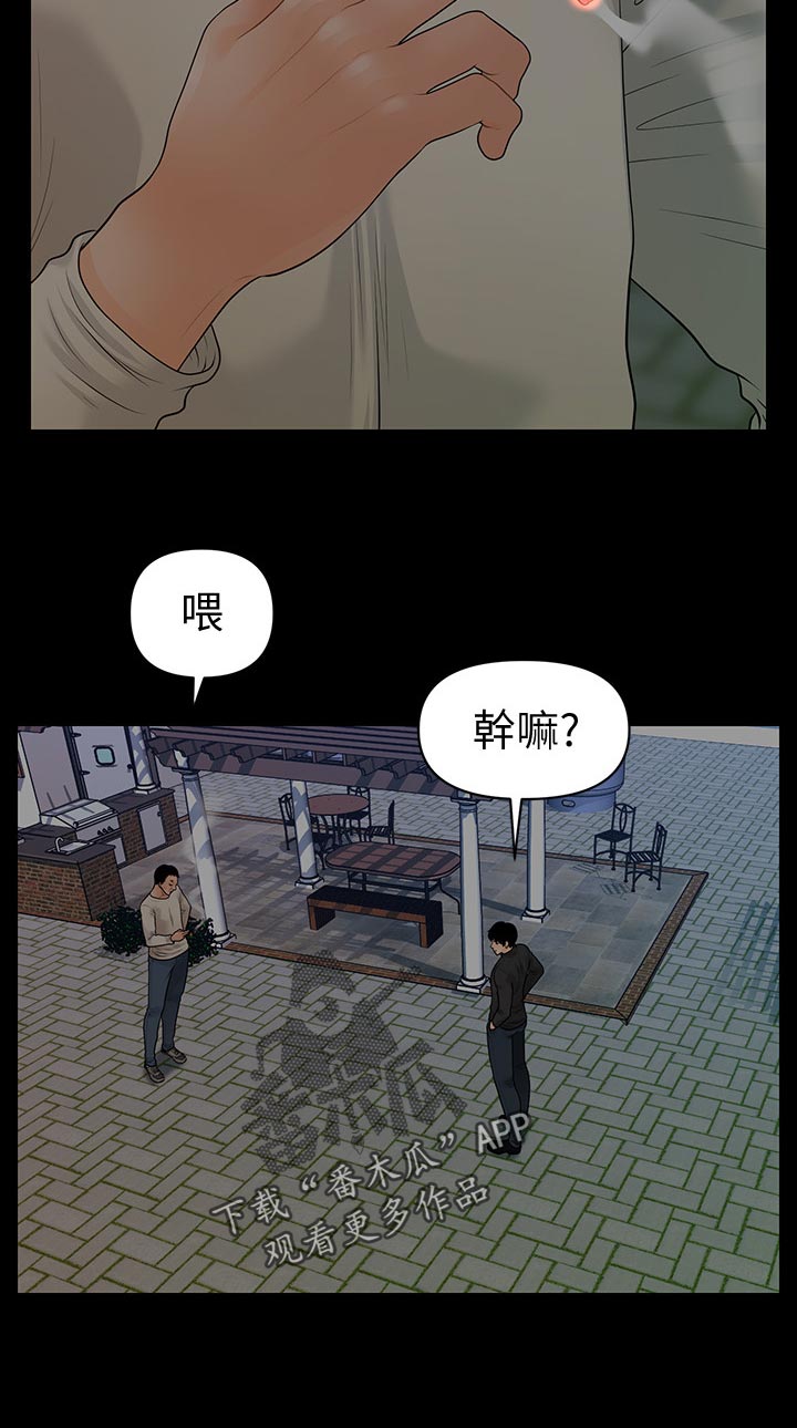 《评分规定》漫画最新章节第156章：前辈的警告免费下拉式在线观看章节第【18】张图片