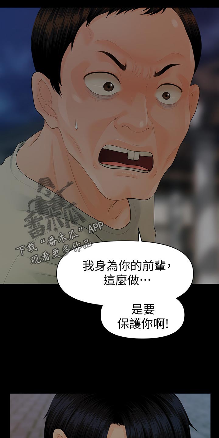 《评分规定》漫画最新章节第156章：前辈的警告免费下拉式在线观看章节第【8】张图片