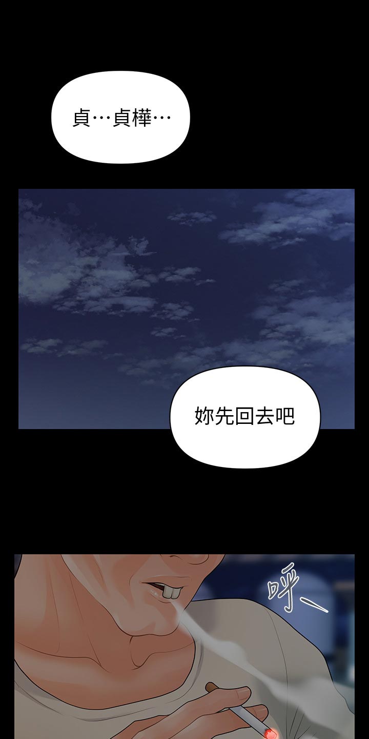 《评分规定》漫画最新章节第156章：前辈的警告免费下拉式在线观看章节第【19】张图片