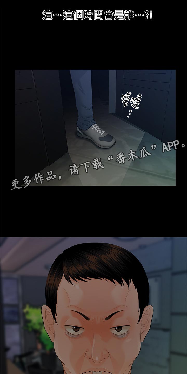 《评分规定》漫画最新章节第156章：前辈的警告免费下拉式在线观看章节第【26】张图片