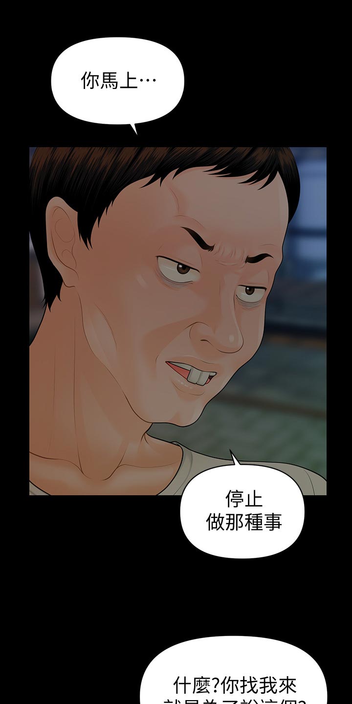 《评分规定》漫画最新章节第156章：前辈的警告免费下拉式在线观看章节第【17】张图片