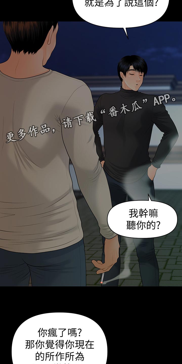 《评分规定》漫画最新章节第156章：前辈的警告免费下拉式在线观看章节第【16】张图片