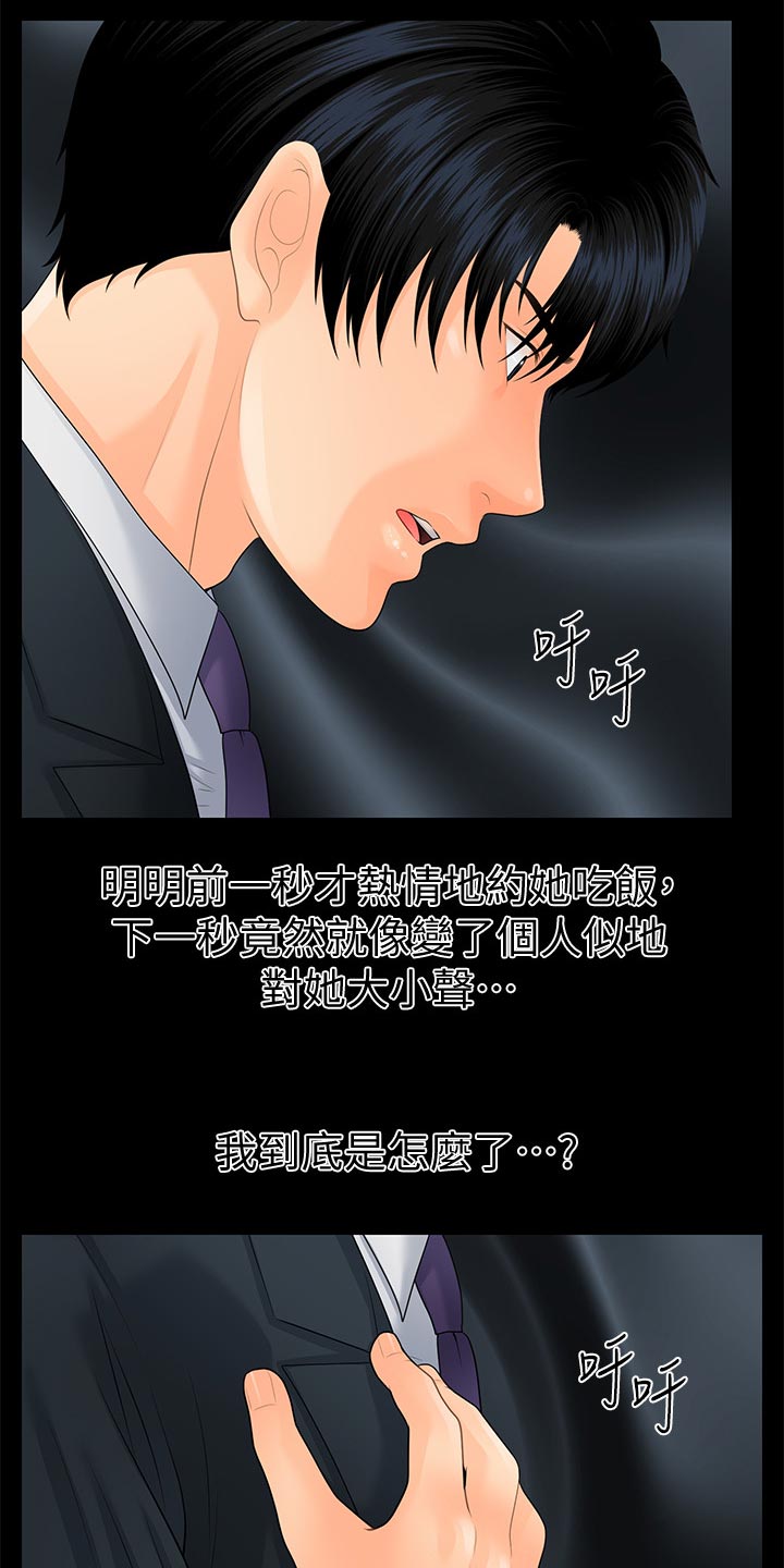 《评分规定》漫画最新章节第158章：阴晴不定免费下拉式在线观看章节第【5】张图片