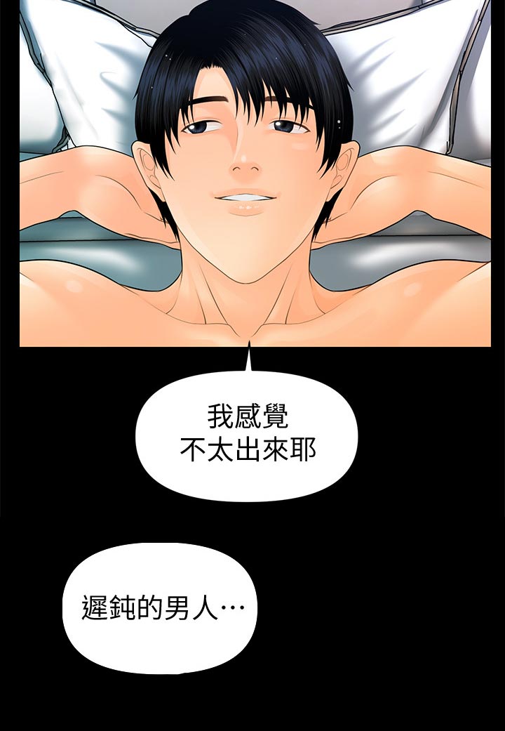 《评分规定》漫画最新章节第158章：阴晴不定免费下拉式在线观看章节第【27】张图片