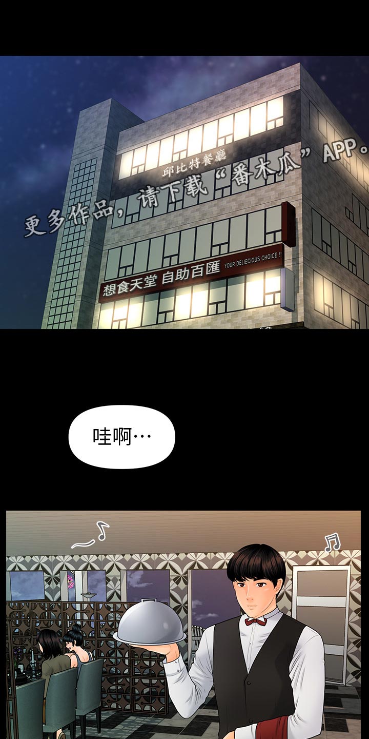 《评分规定》漫画最新章节第159章：不真实免费下拉式在线观看章节第【25】张图片