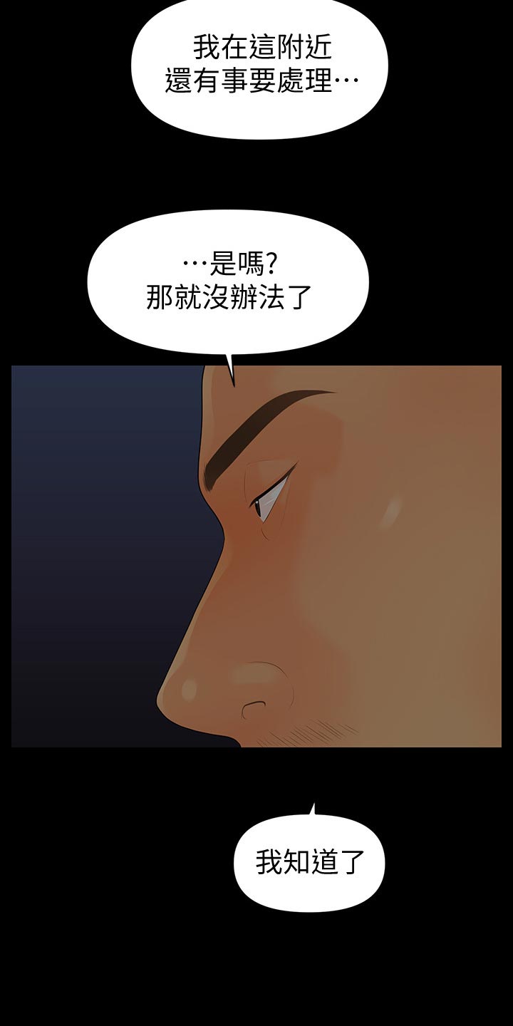 《评分规定》漫画最新章节第160章：改变心意免费下拉式在线观看章节第【11】张图片