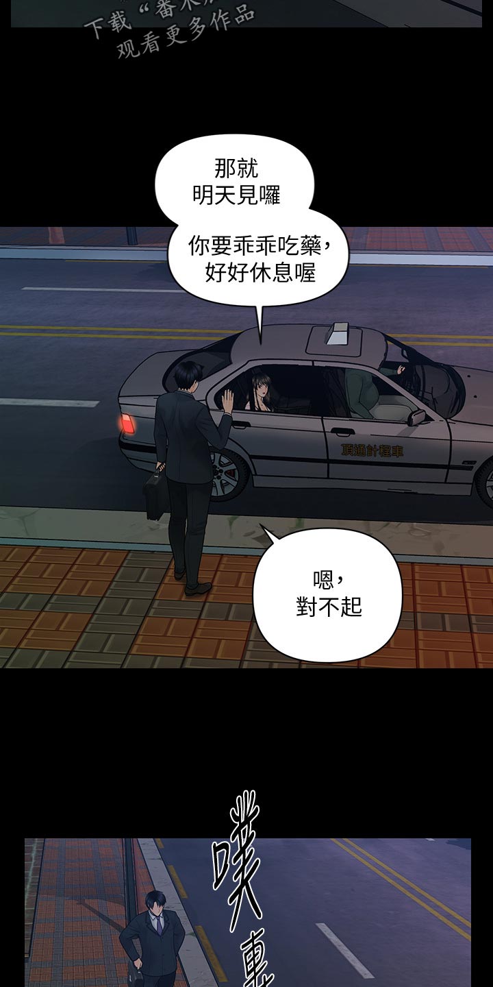 《评分规定》漫画最新章节第160章：改变心意免费下拉式在线观看章节第【16】张图片