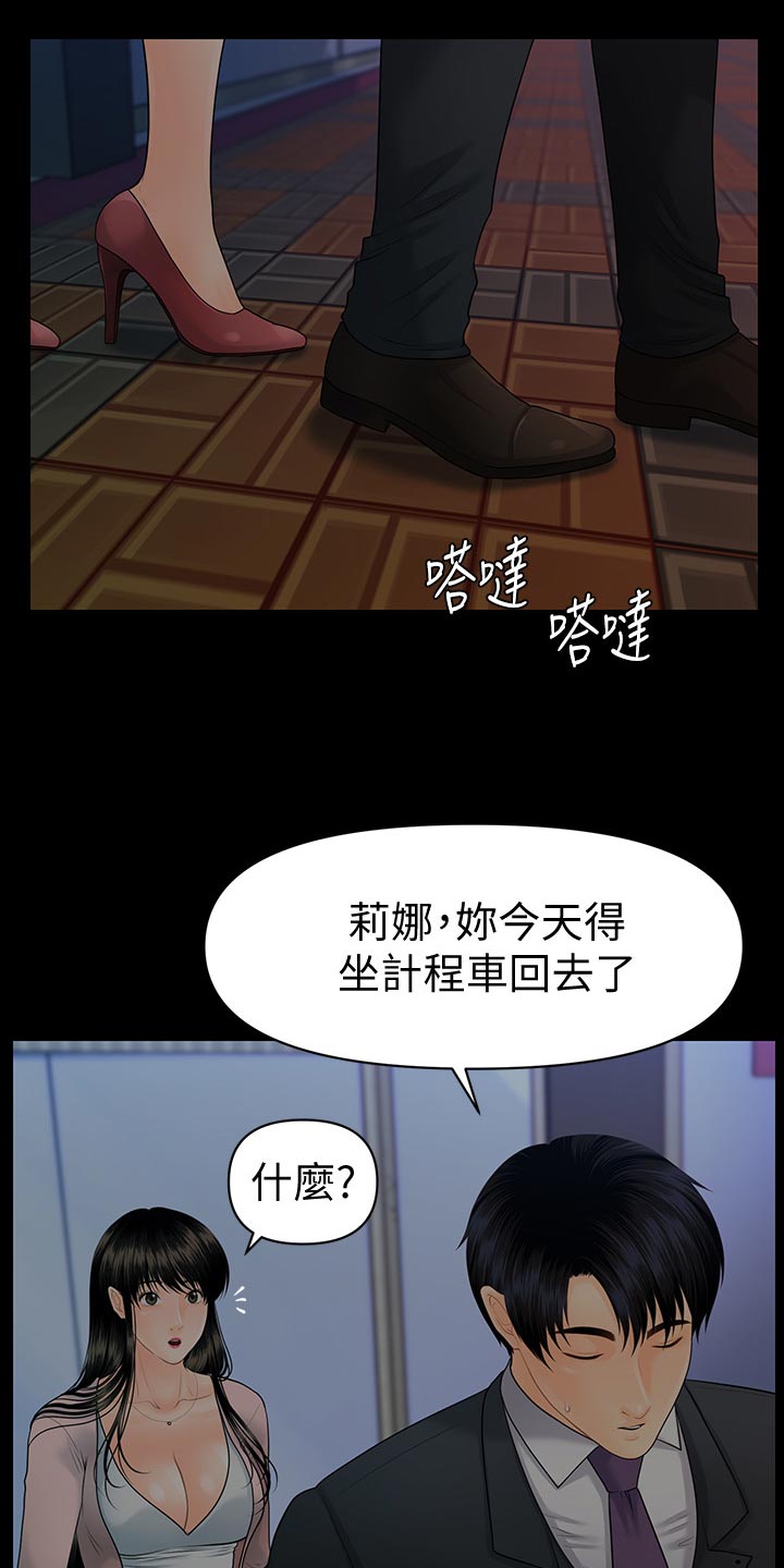 《评分规定》漫画最新章节第160章：改变心意免费下拉式在线观看章节第【20】张图片