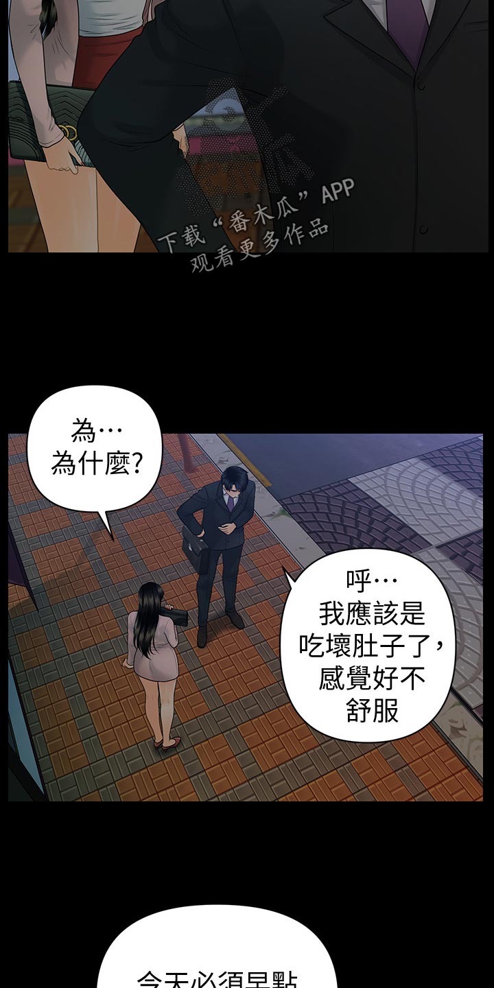 《评分规定》漫画最新章节第160章：改变心意免费下拉式在线观看章节第【19】张图片