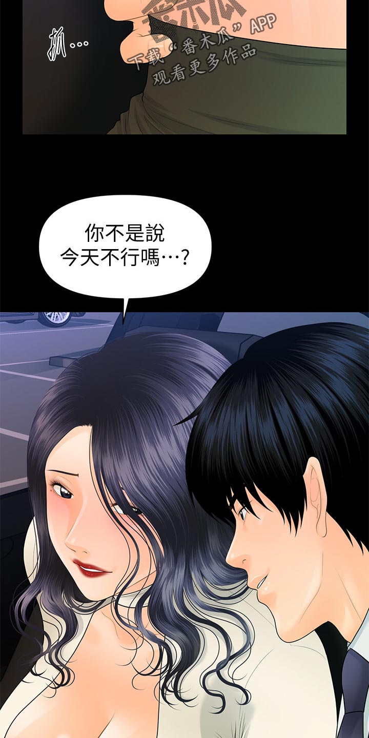 《评分规定》漫画最新章节第160章：改变心意免费下拉式在线观看章节第【3】张图片