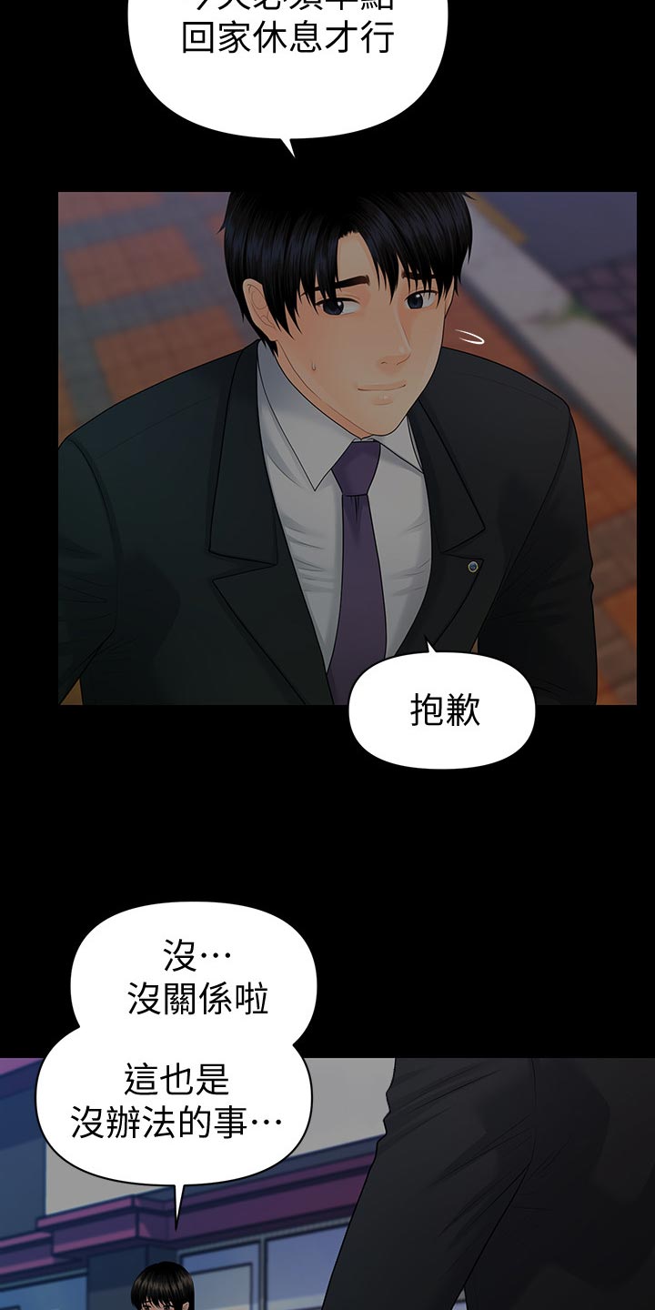 《评分规定》漫画最新章节第160章：改变心意免费下拉式在线观看章节第【18】张图片