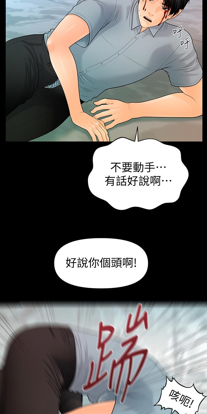 《评分规定》漫画最新章节第166章：被发现了免费下拉式在线观看章节第【6】张图片