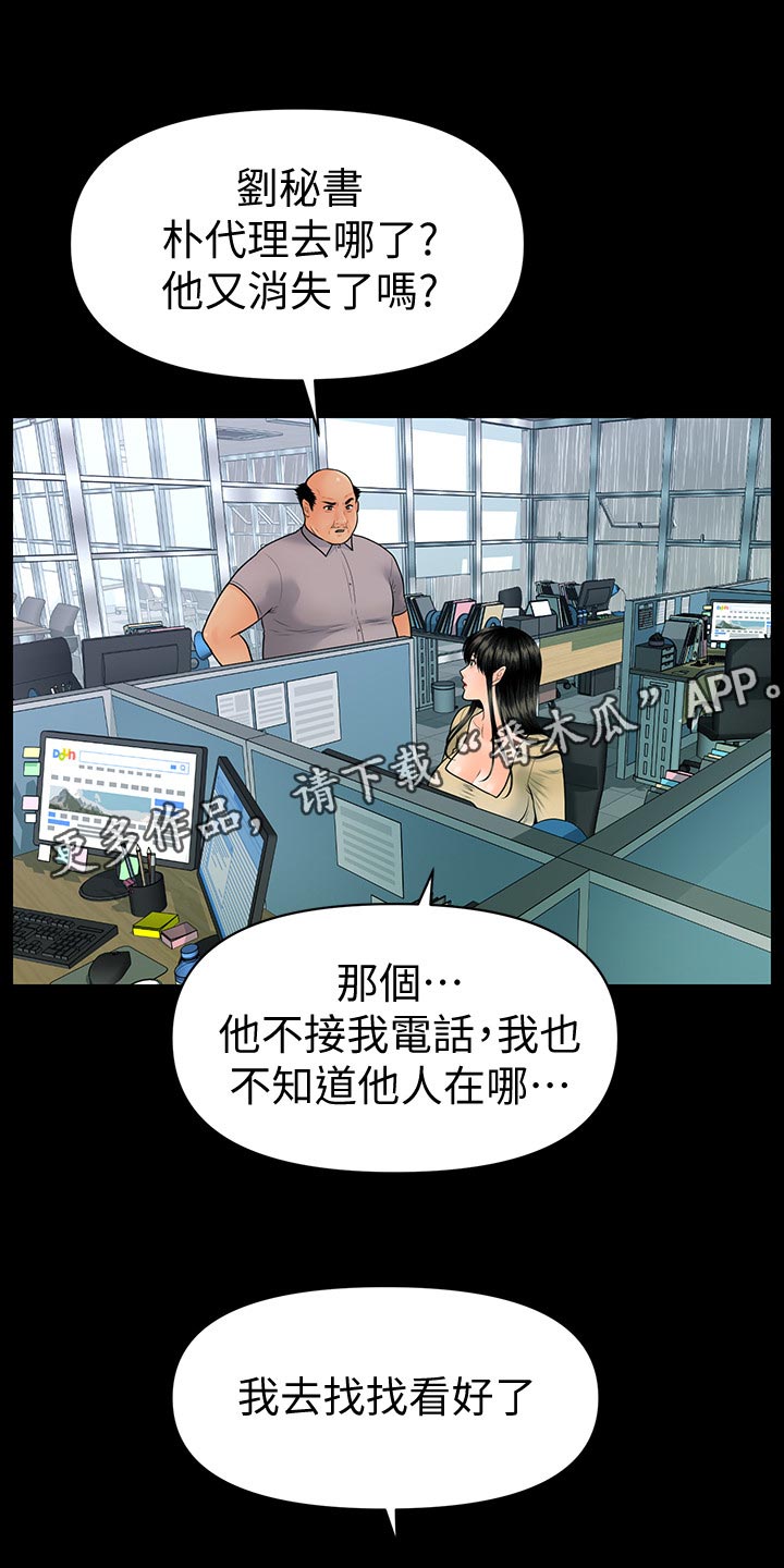 《评分规定》漫画最新章节第167章：不见人影免费下拉式在线观看章节第【17】张图片