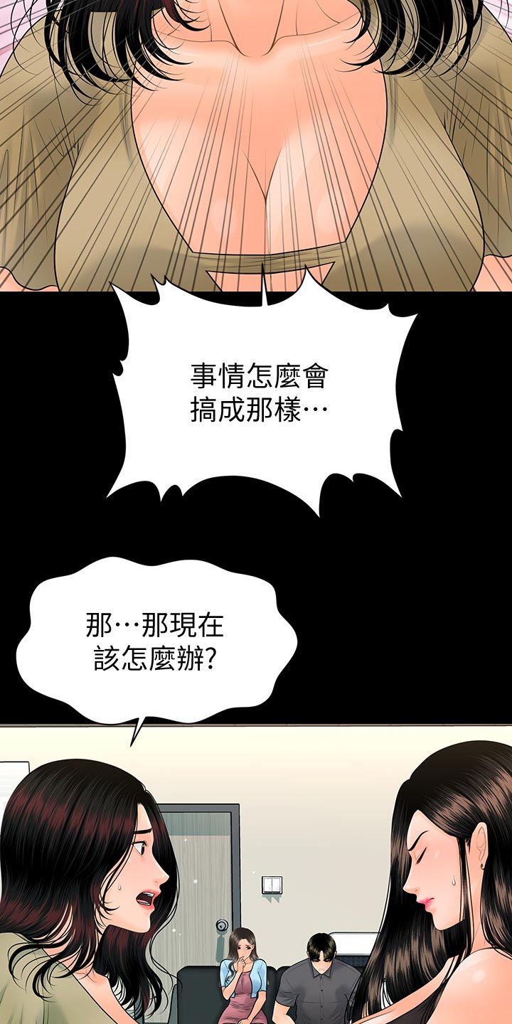 《评分规定》漫画最新章节第168章：推动策划的人免费下拉式在线观看章节第【15】张图片