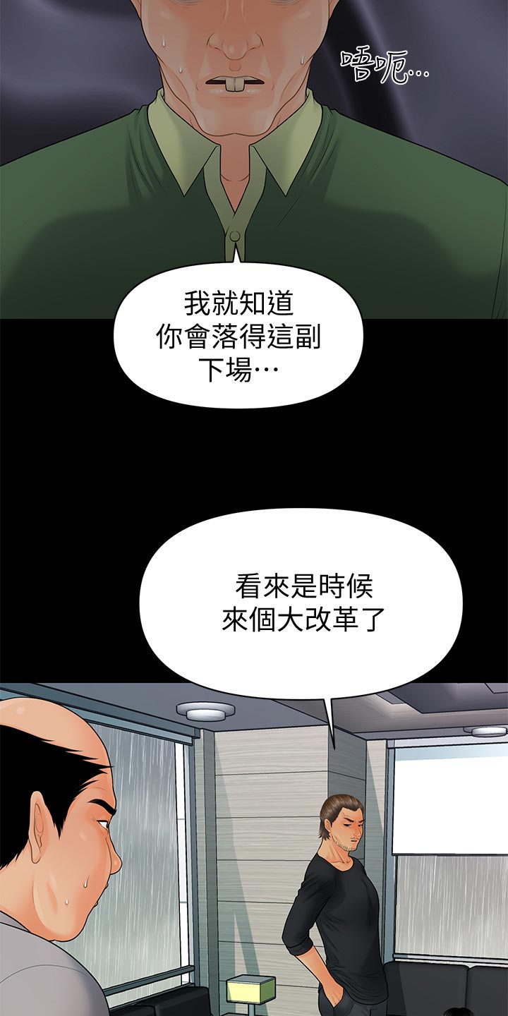 《评分规定》漫画最新章节第168章：推动策划的人免费下拉式在线观看章节第【26】张图片