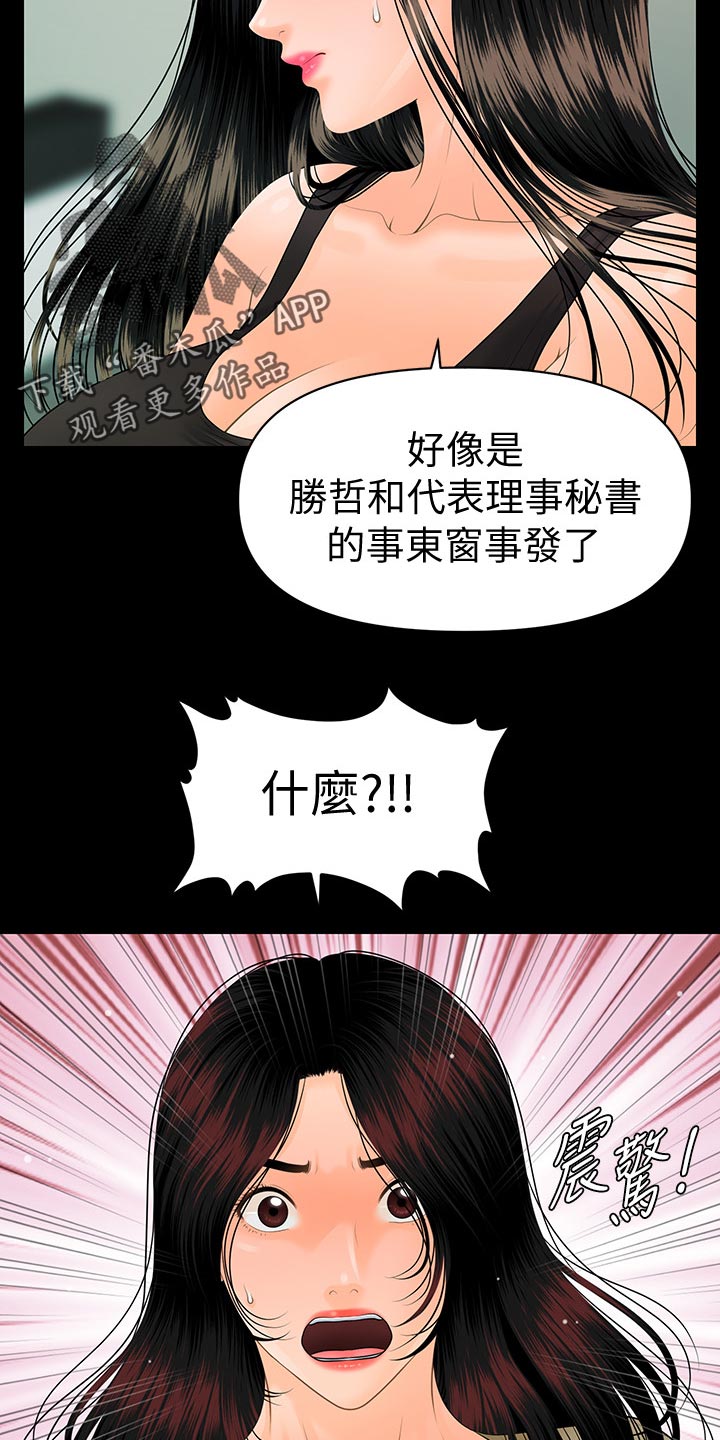 《评分规定》漫画最新章节第168章：推动策划的人免费下拉式在线观看章节第【16】张图片