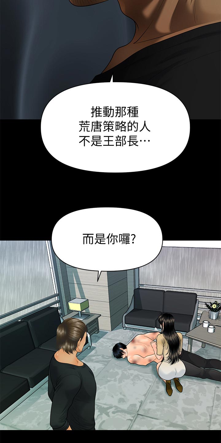 《评分规定》漫画最新章节第168章：推动策划的人免费下拉式在线观看章节第【3】张图片