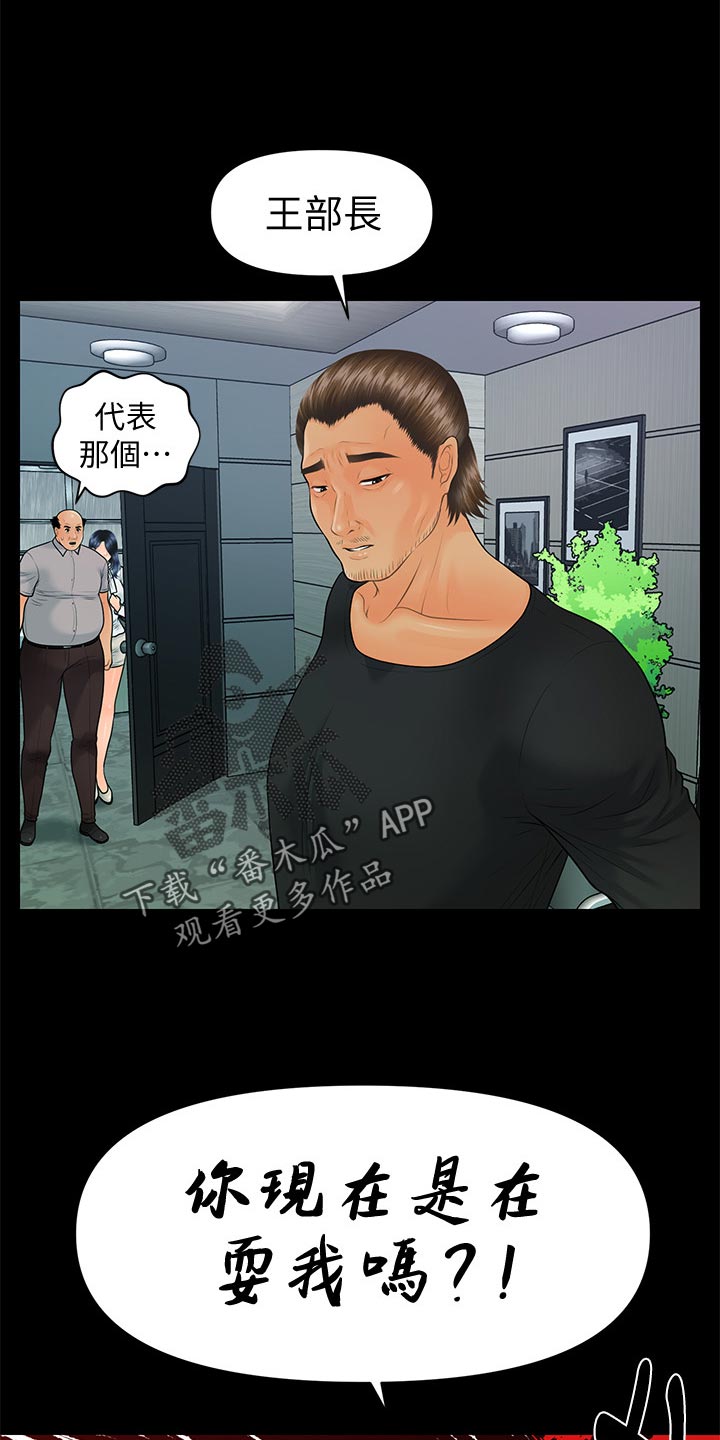 《评分规定》漫画最新章节第168章：推动策划的人免费下拉式在线观看章节第【2】张图片