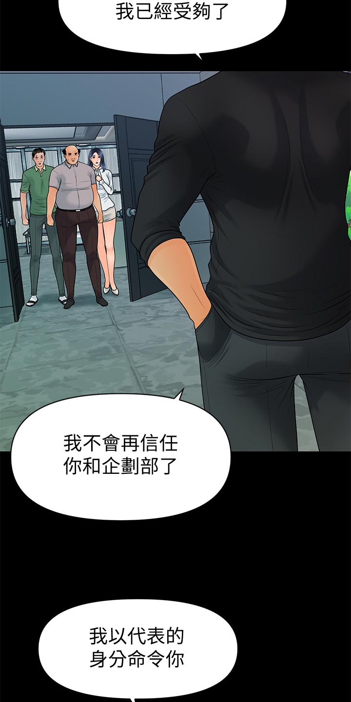 《评分规定》漫画最新章节第168章：推动策划的人免费下拉式在线观看章节第【10】张图片