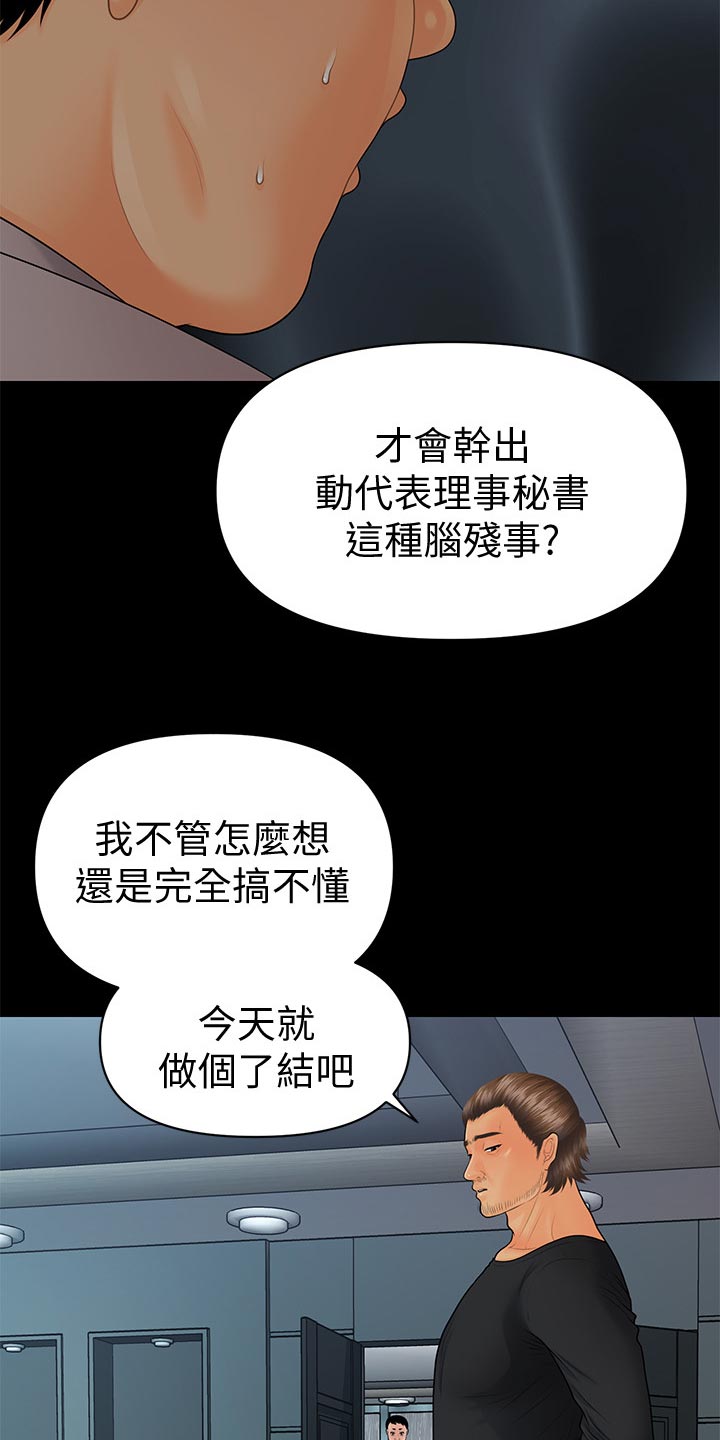 《评分规定》漫画最新章节第168章：推动策划的人免费下拉式在线观看章节第【23】张图片