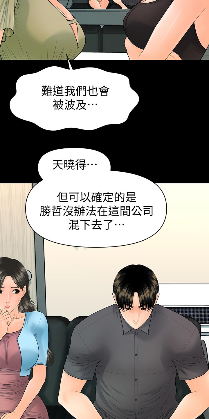 《评分规定》漫画最新章节第168章：推动策划的人免费下拉式在线观看章节第【14】张图片