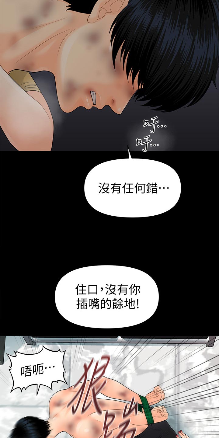 《评分规定》漫画最新章节第168章：推动策划的人免费下拉式在线观看章节第【21】张图片