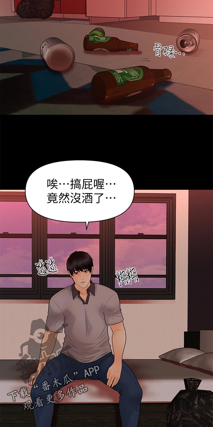 《评分规定》漫画最新章节第172章：惩罚免费下拉式在线观看章节第【11】张图片