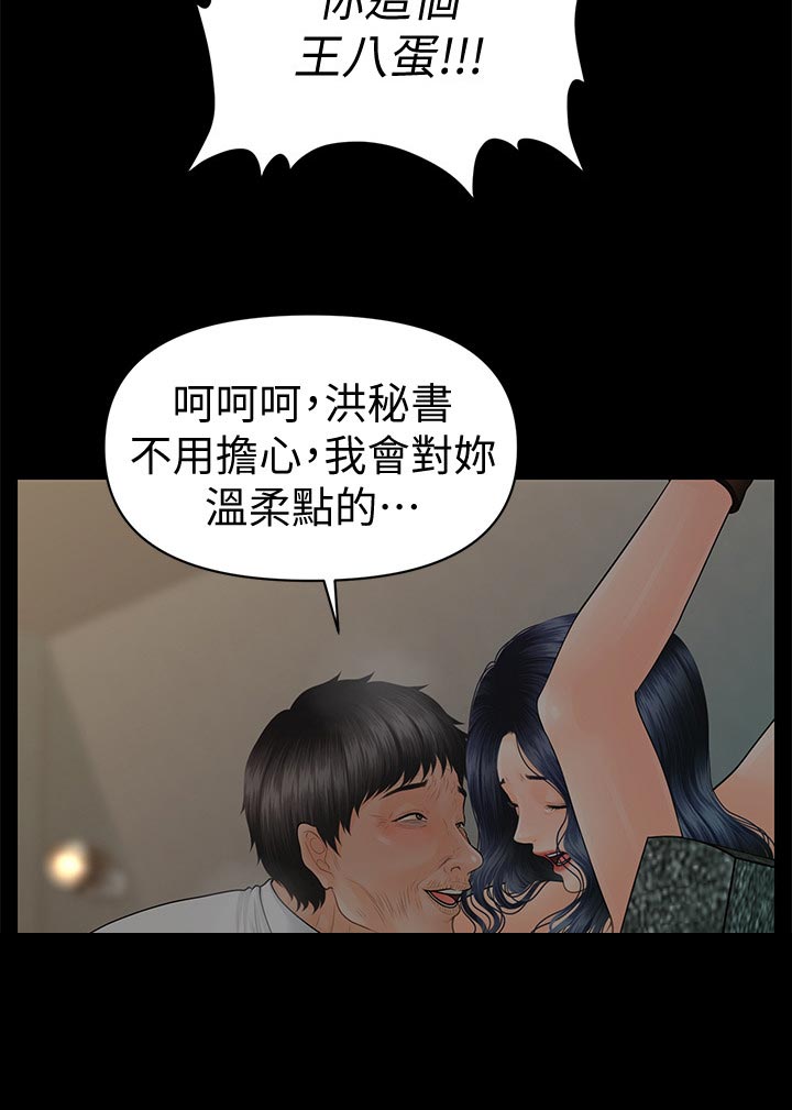 《评分规定》漫画最新章节第173章：哭泣的样子免费下拉式在线观看章节第【6】张图片