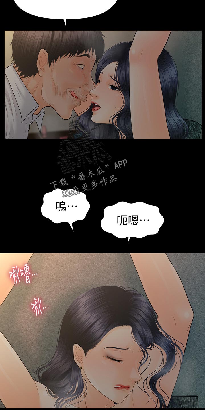 《评分规定》漫画最新章节第173章：哭泣的样子免费下拉式在线观看章节第【3】张图片