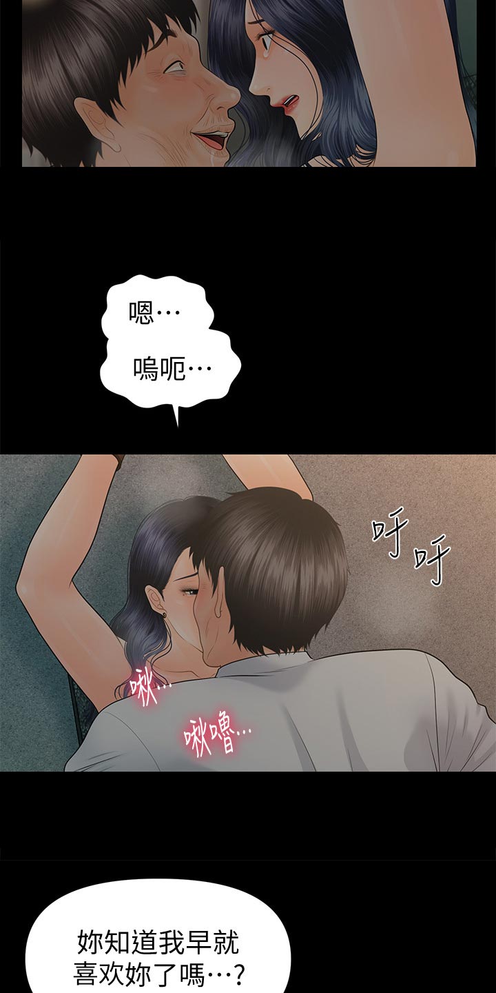 《评分规定》漫画最新章节第173章：哭泣的样子免费下拉式在线观看章节第【4】张图片