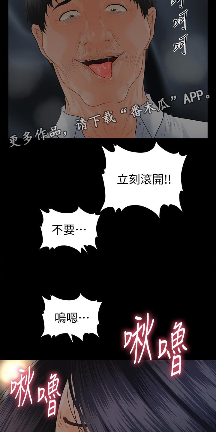 《评分规定》漫画最新章节第174章：哀求免费下拉式在线观看章节第【12】张图片