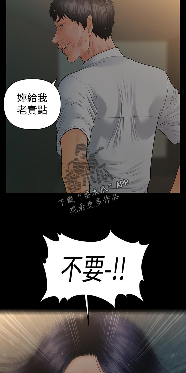 《评分规定》漫画最新章节第175章：下次见免费下拉式在线观看章节第【7】张图片