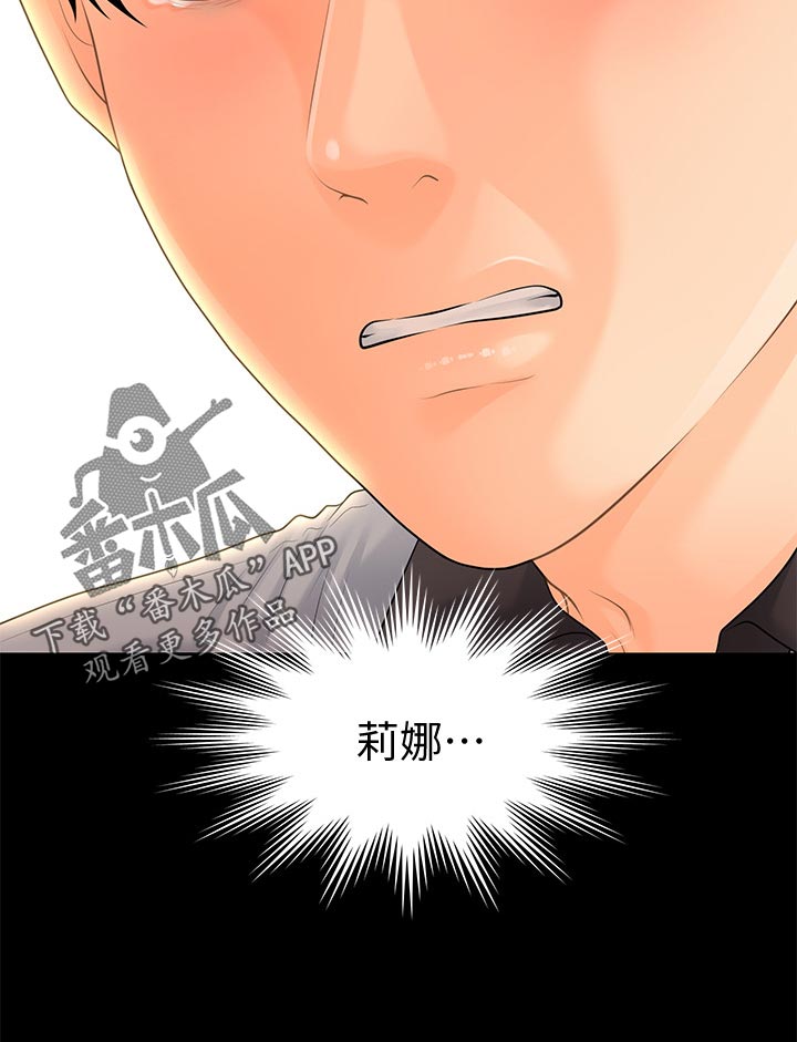 《评分规定》漫画最新章节第176章：无人可信免费下拉式在线观看章节第【1】张图片