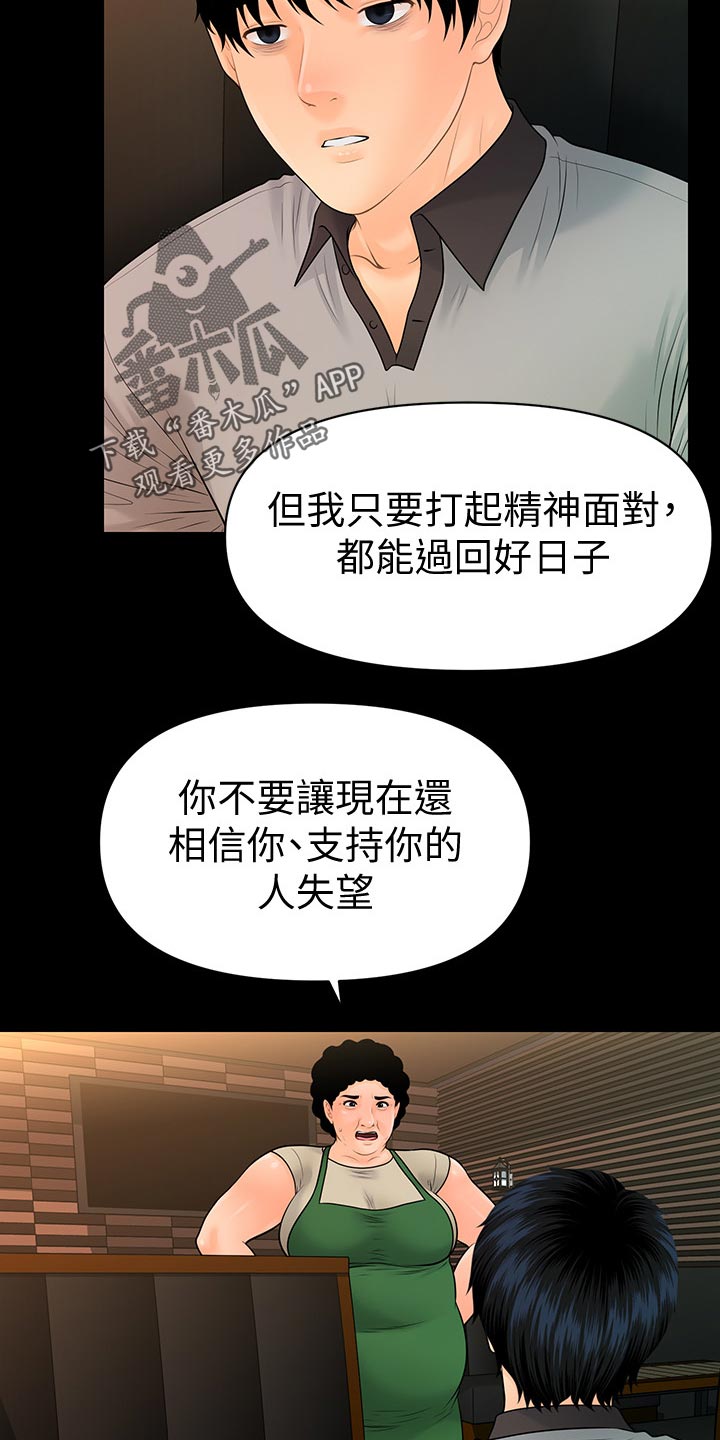 《评分规定》漫画最新章节第176章：无人可信免费下拉式在线观看章节第【9】张图片