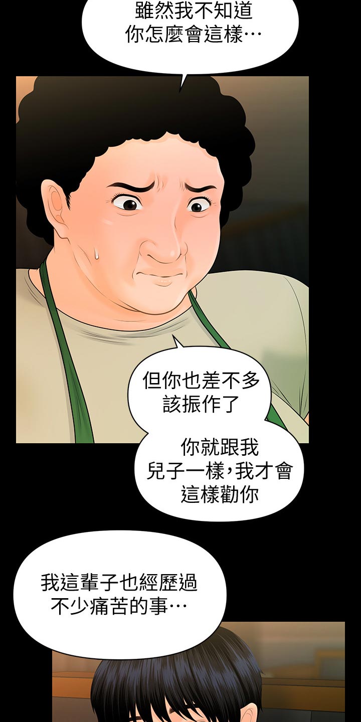 《评分规定》漫画最新章节第176章：无人可信免费下拉式在线观看章节第【10】张图片