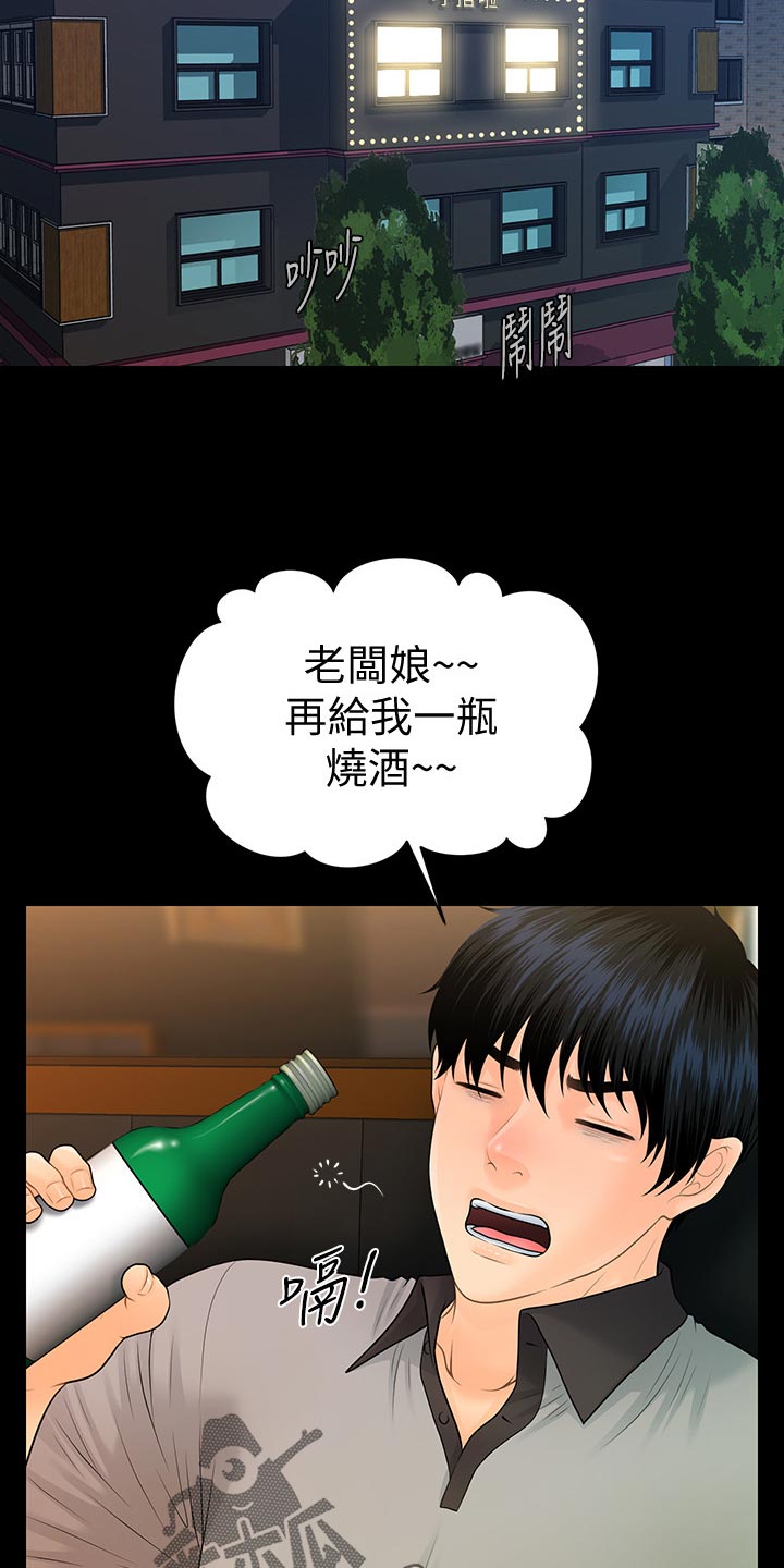 《评分规定》漫画最新章节第176章：无人可信免费下拉式在线观看章节第【12】张图片