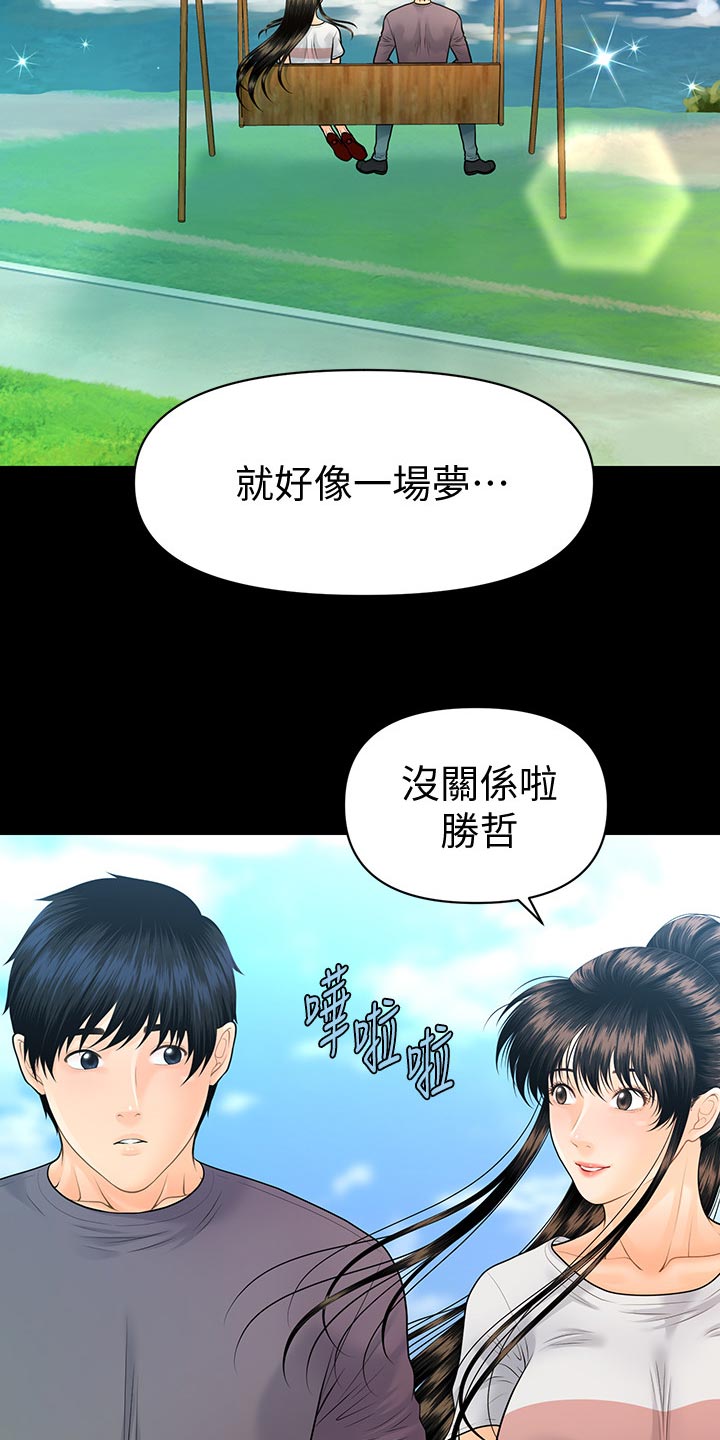 《评分规定》漫画最新章节第177章：远离免费下拉式在线观看章节第【3】张图片