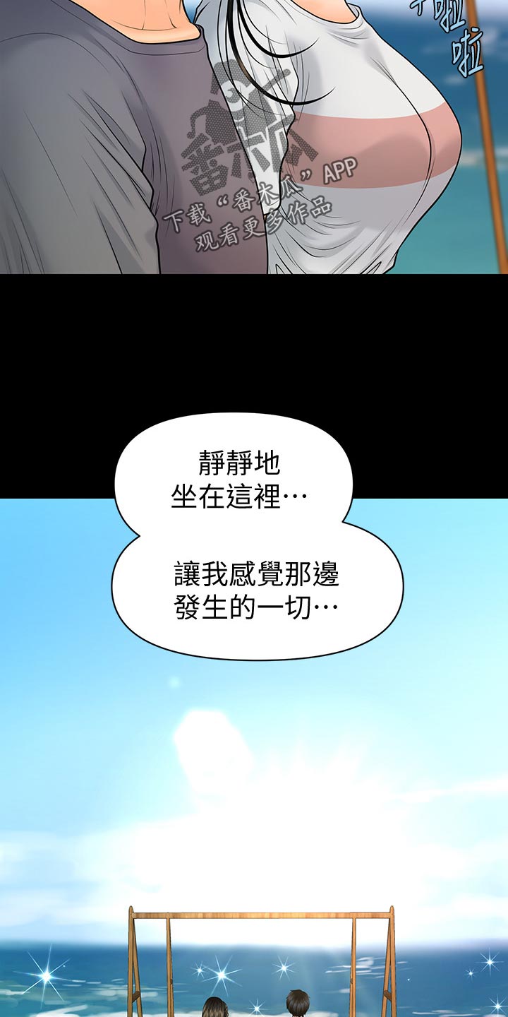 《评分规定》漫画最新章节第177章：远离免费下拉式在线观看章节第【4】张图片