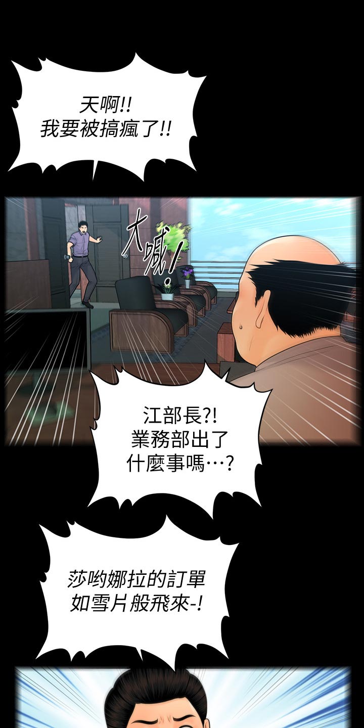 《评分规定》漫画最新章节第179章：创立公司免费下拉式在线观看章节第【13】张图片