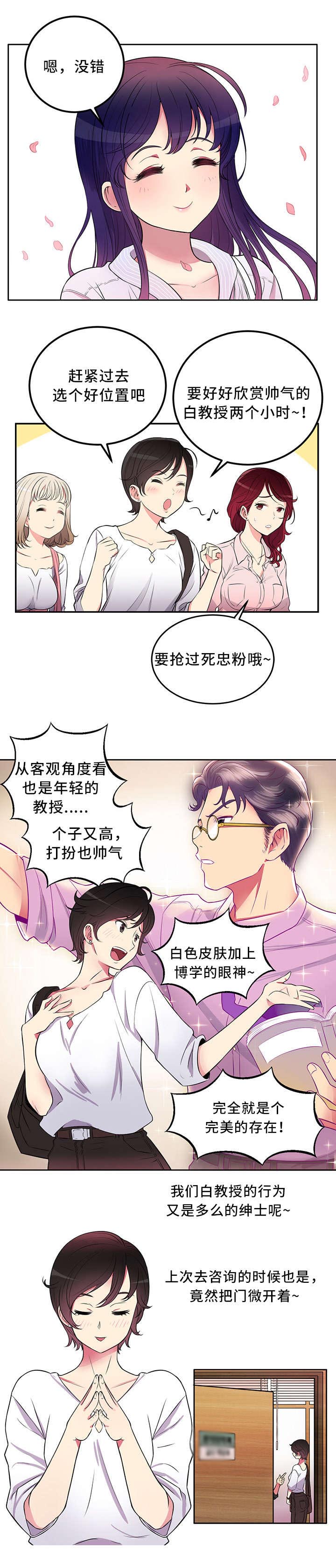 《白夜兼职》漫画最新章节第2章：小迷妹免费下拉式在线观看章节第【2】张图片