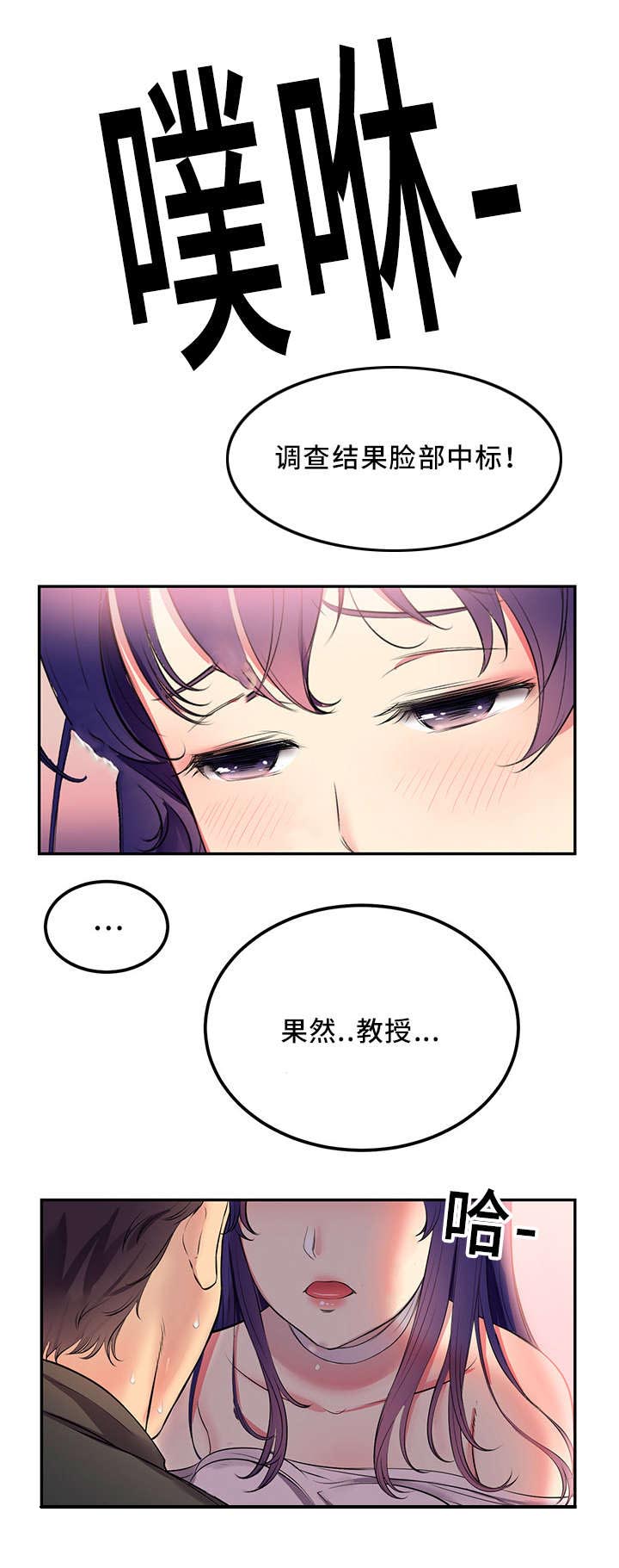 《白夜兼职》漫画最新章节第2章：小迷妹免费下拉式在线观看章节第【6】张图片