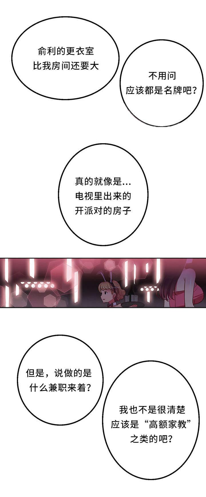 《白夜兼职》漫画最新章节第3章：兼职免费下拉式在线观看章节第【2】张图片