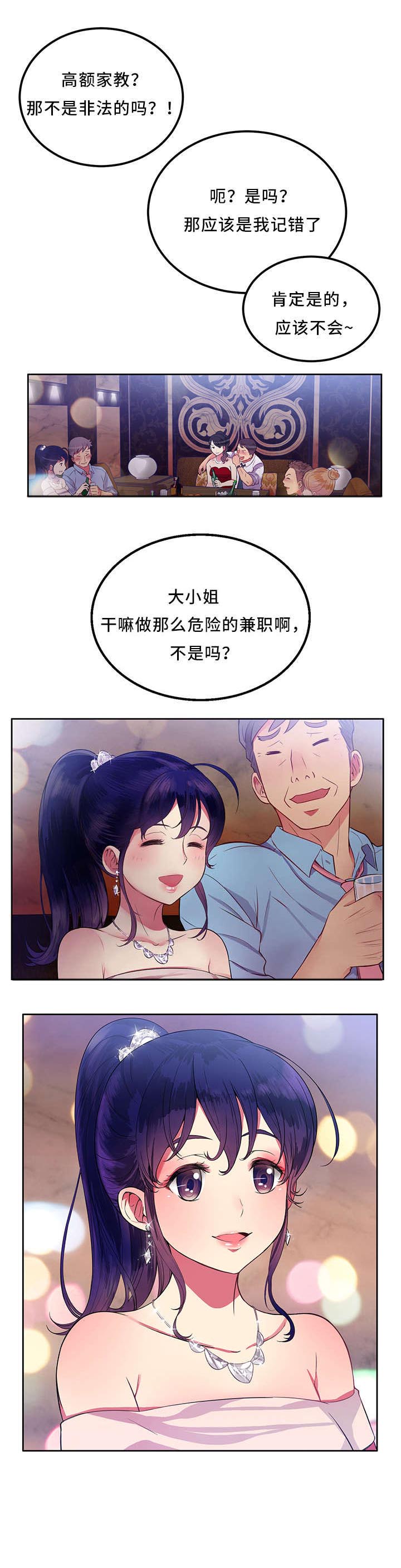 《白夜兼职》漫画最新章节第3章：兼职免费下拉式在线观看章节第【1】张图片