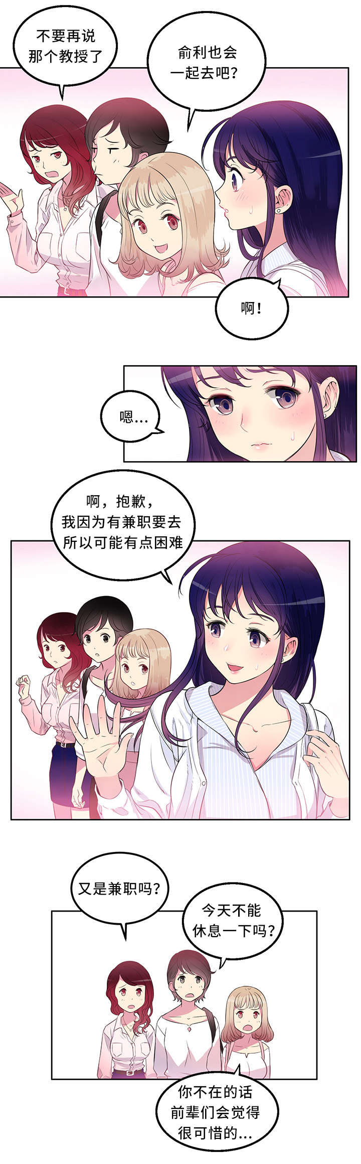 《白夜兼职》漫画最新章节第3章：兼职免费下拉式在线观看章节第【5】张图片