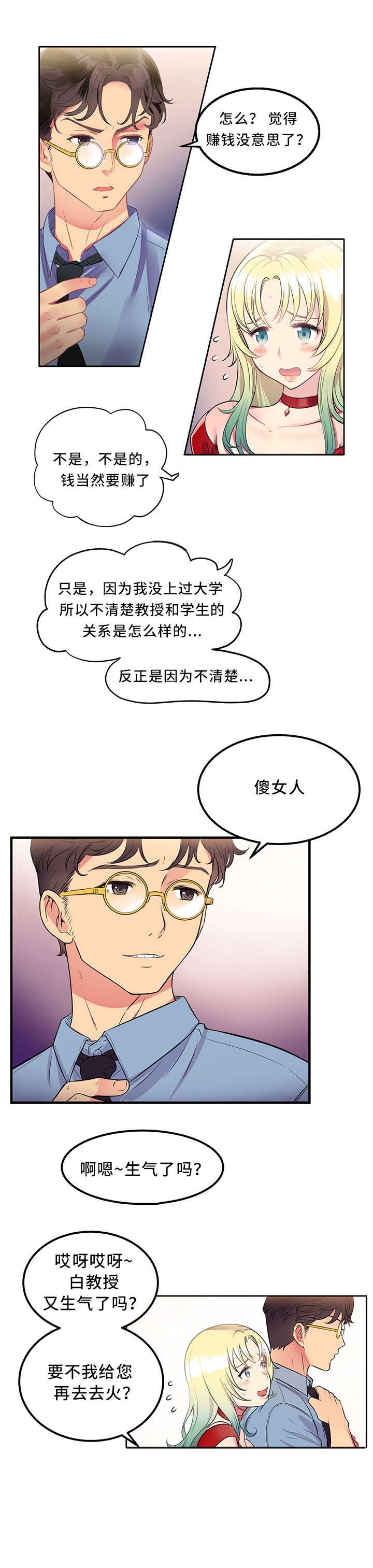 《白夜兼职》漫画最新章节第4章：傻女人免费下拉式在线观看章节第【4】张图片