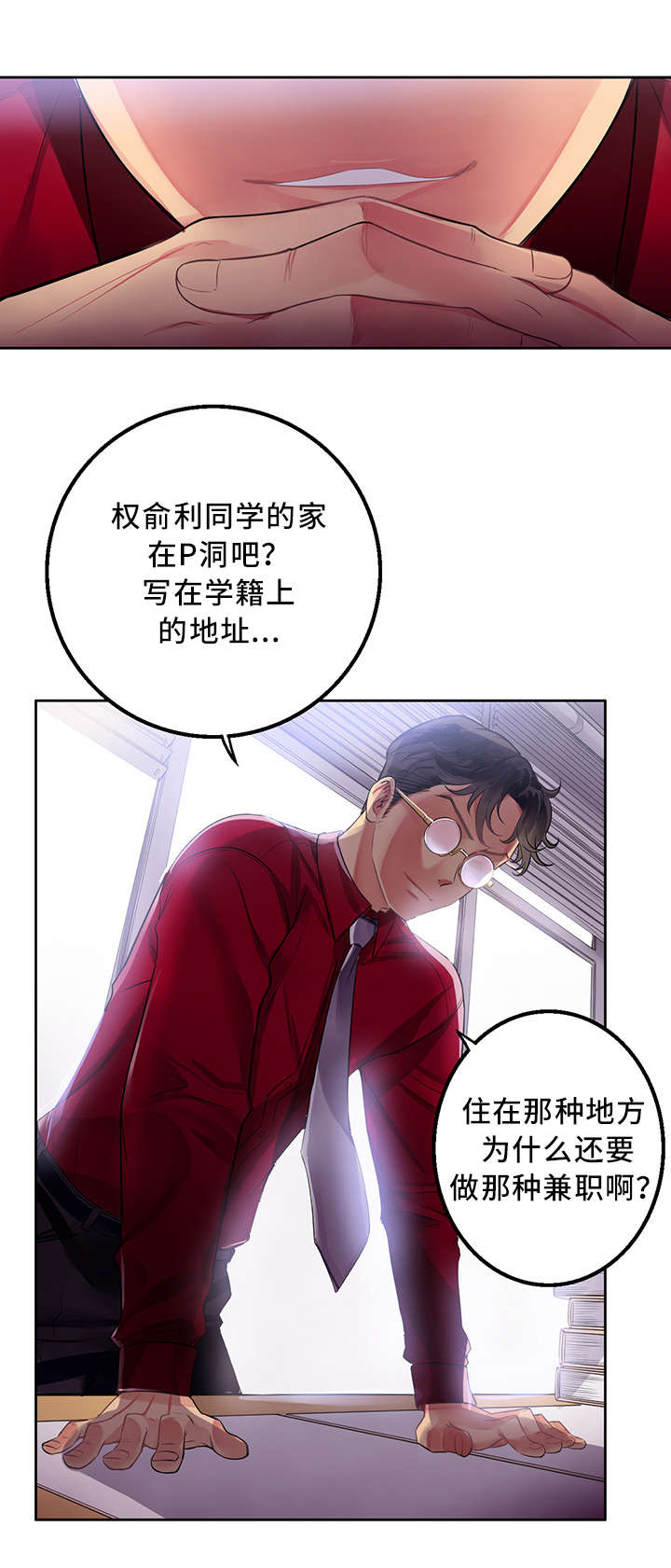 《白夜兼职》漫画最新章节第5章：昨晚看见你了免费下拉式在线观看章节第【1】张图片