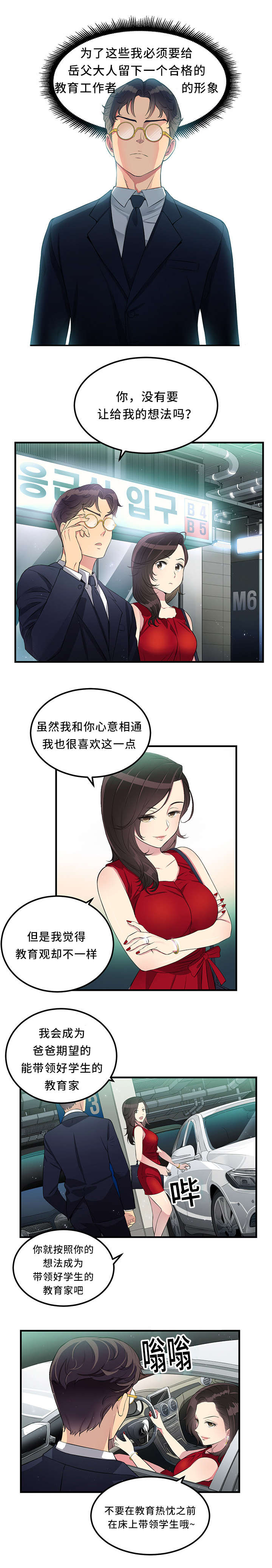 《白夜兼职》漫画最新章节第10章：尽情享受免费下拉式在线观看章节第【4】张图片